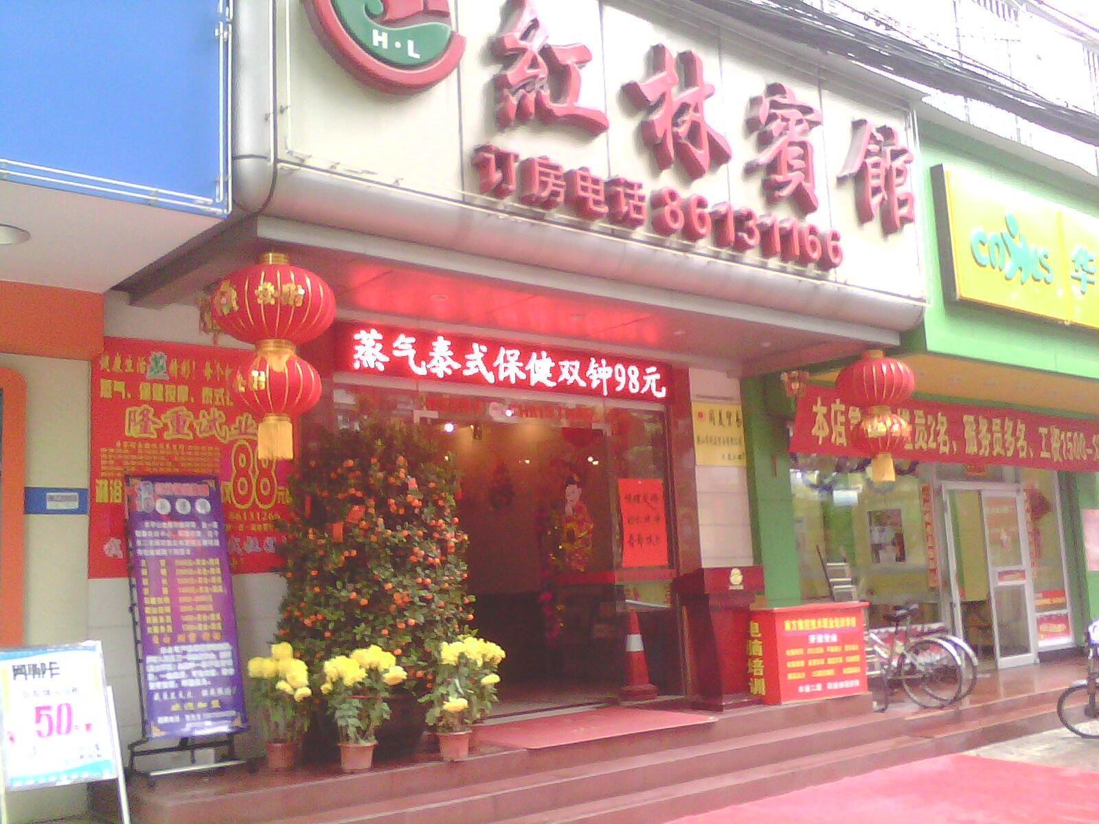 Hong Lin Business Hotel Фошань Экстерьер фото